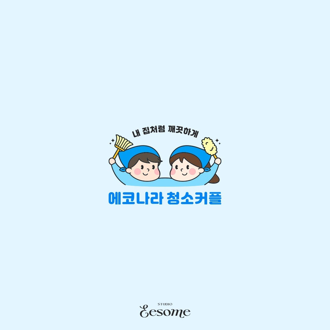 포트폴리오-에코나라 청소커플 로고