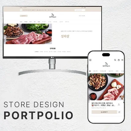 포트폴리오-스토어디자인 [정육]