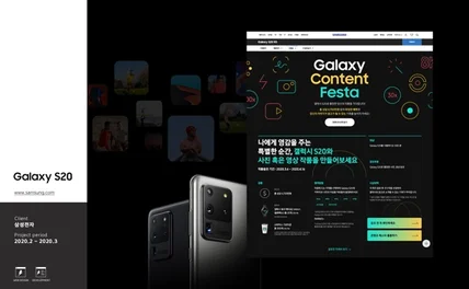 포트폴리오-Samsung Galaxy S20 Content Festa 웹 프로모션 개발