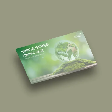 포트폴리오-에코 기업 사업계획서 PPT