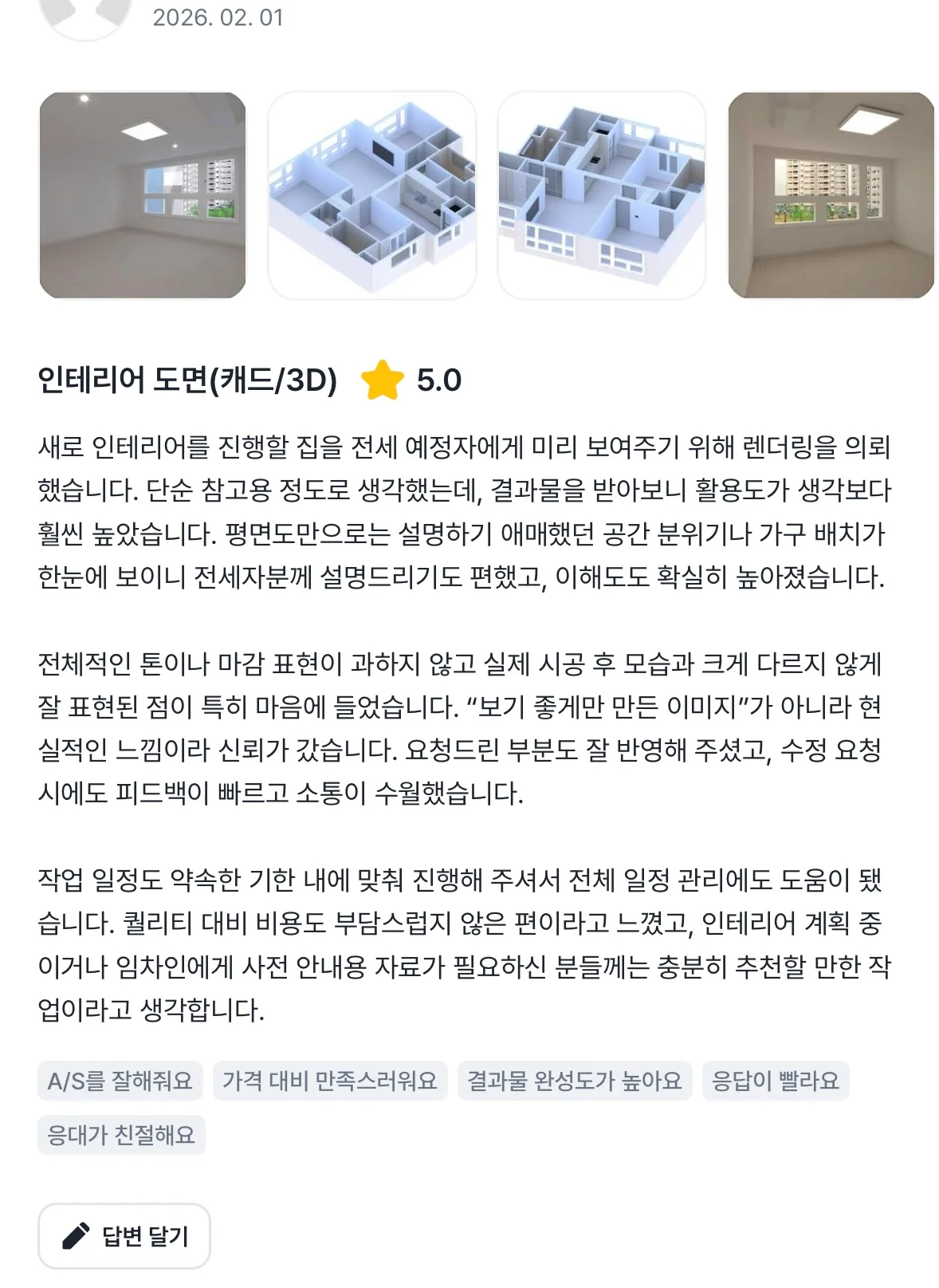 아파트 리모델링 후 예정 결과물 시각화, 3D 공간 모델링 포트폴리오 - 크몽
