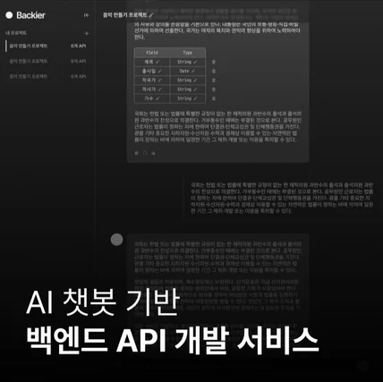 포트폴리오-챗봇 기반 백엔드 API 개발 서비스 디자인