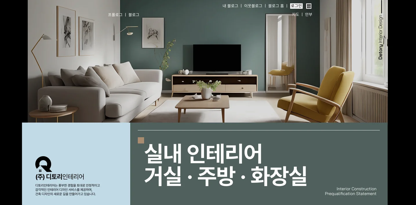 실내 인테리어 블로그 디자인, 블로그·카페 디자인 포트폴리오 - 크몽