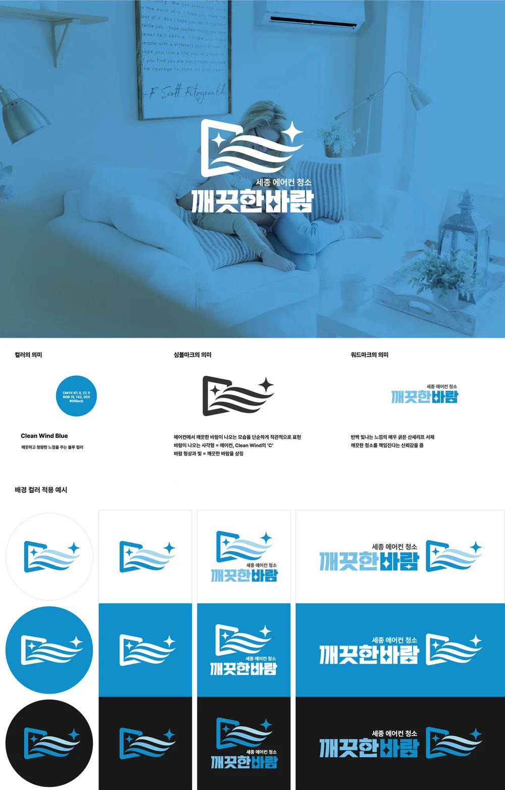 온라인 광고(PPC 및 리타게팅)를 통한 에어컨 청소 서비스 홍보