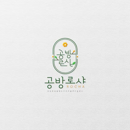 포트폴리오-공방로샤 엠블럼(심볼) 로고디자인