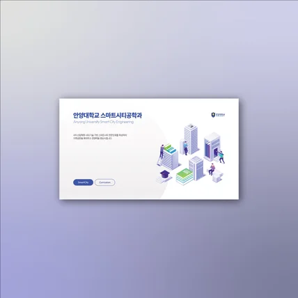 포트폴리오-안양대학교 학과소개서 PPT