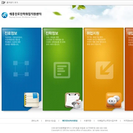 포트폴리오-세종진로진학 리뉴얼 및 방과후활동 시스템 개발