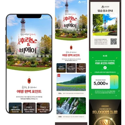 포트폴리오-여행사 일본 여행 서비스 디자인