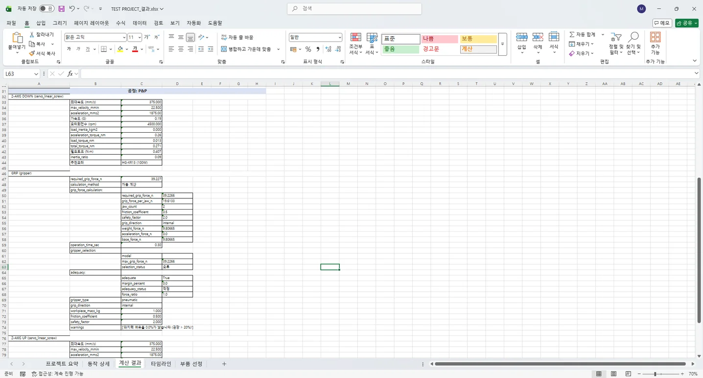 Tack Time 계산 및 문서 작성 Tool, 업무 자동화 포트폴리오 - 크몽