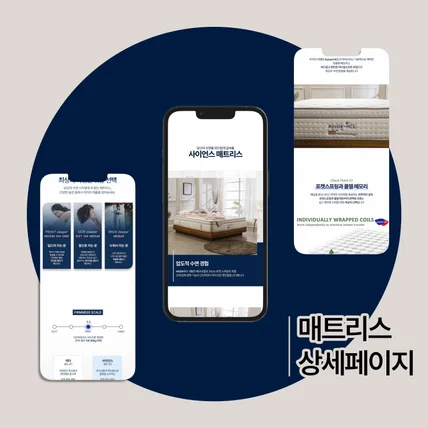 포트폴리오-매트리스 판매 상세페이지