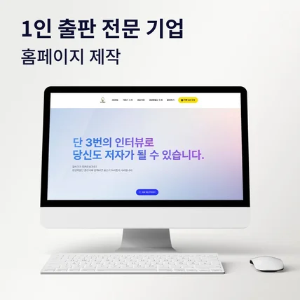 포트폴리오-1인 출판 전문기업 홈페이지 제작