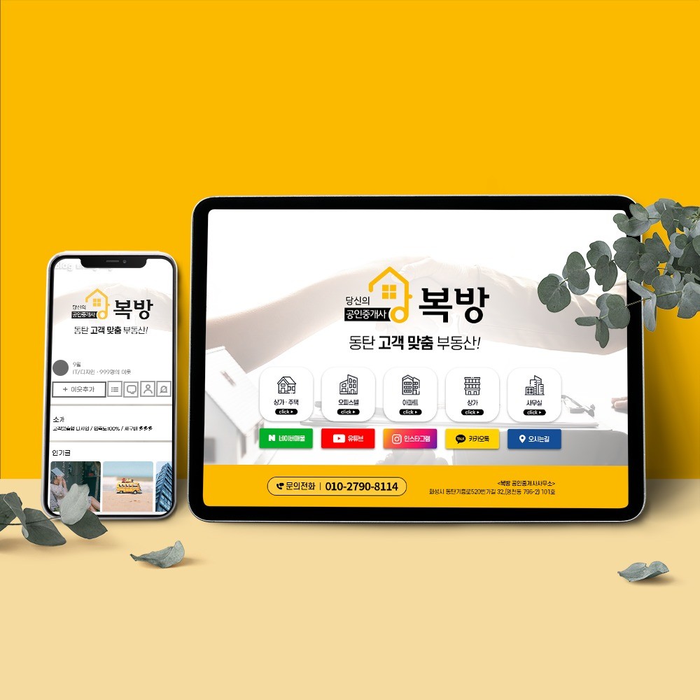 포트폴리오-<복방> 블로그 스킨 디자인 (부동산/공인중개사)