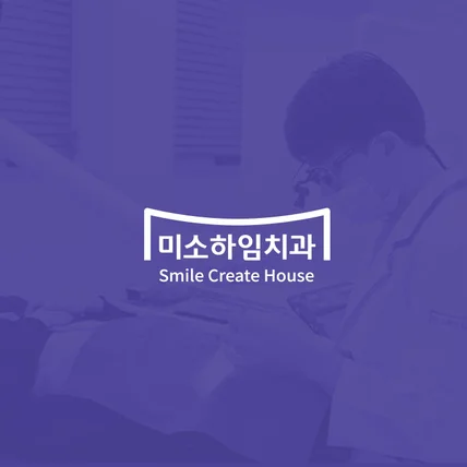 포트폴리오-기쁘고 즐거운 치과 미소하임치과