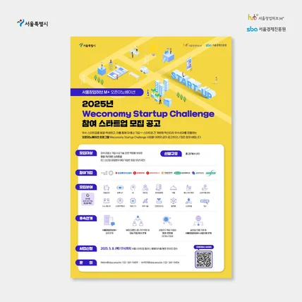 포트폴리오-포스터 디자인 제작 스타트업 참여기업 모집 공고 홍보