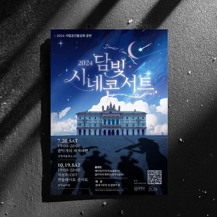 포트폴리오-담양문화재단 담빛시네콘서트  KV(Poster/Editorial)