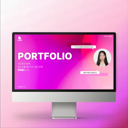 포트폴리오-PPT제작 | 핑크톤 입체적 포트폴리오 디자인 포코디자인