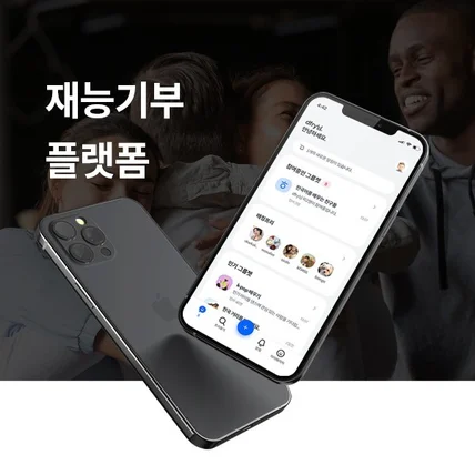 포트폴리오-글로벌 재능기부 플랫폼 디자인 제작