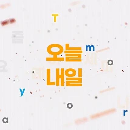 포트폴리오-[기획/연출/디자인/모션] 한국관광공사 요즘데세 데이터세미나 오프닝 영상_ver01