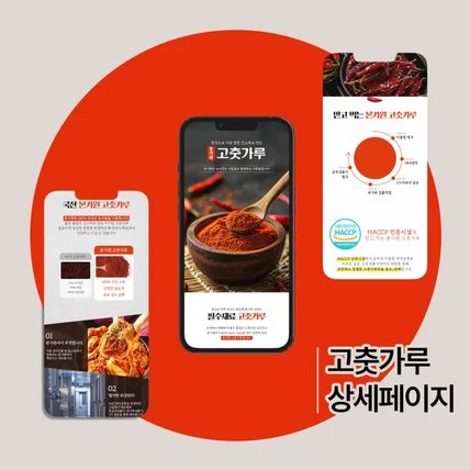 포트폴리오-고춧가루 판매 상세페이지