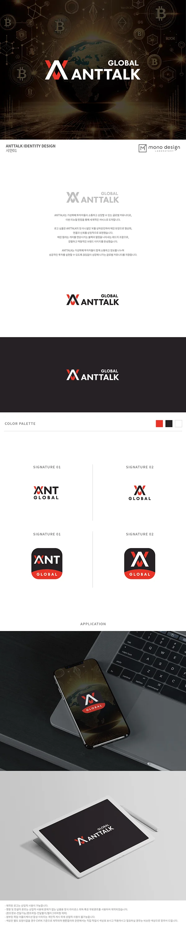 가상화폐 글로벌 투자 커뮤니티 ANTTALK 로고 디자인, 로고 디자인 포트폴리오 - 크몽