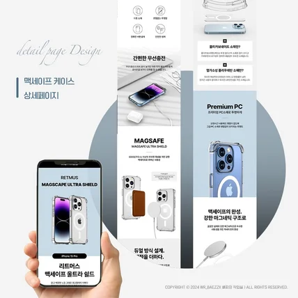 포트폴리오-맥세이프 휴대폰 아이폰 케이스 상세페이지