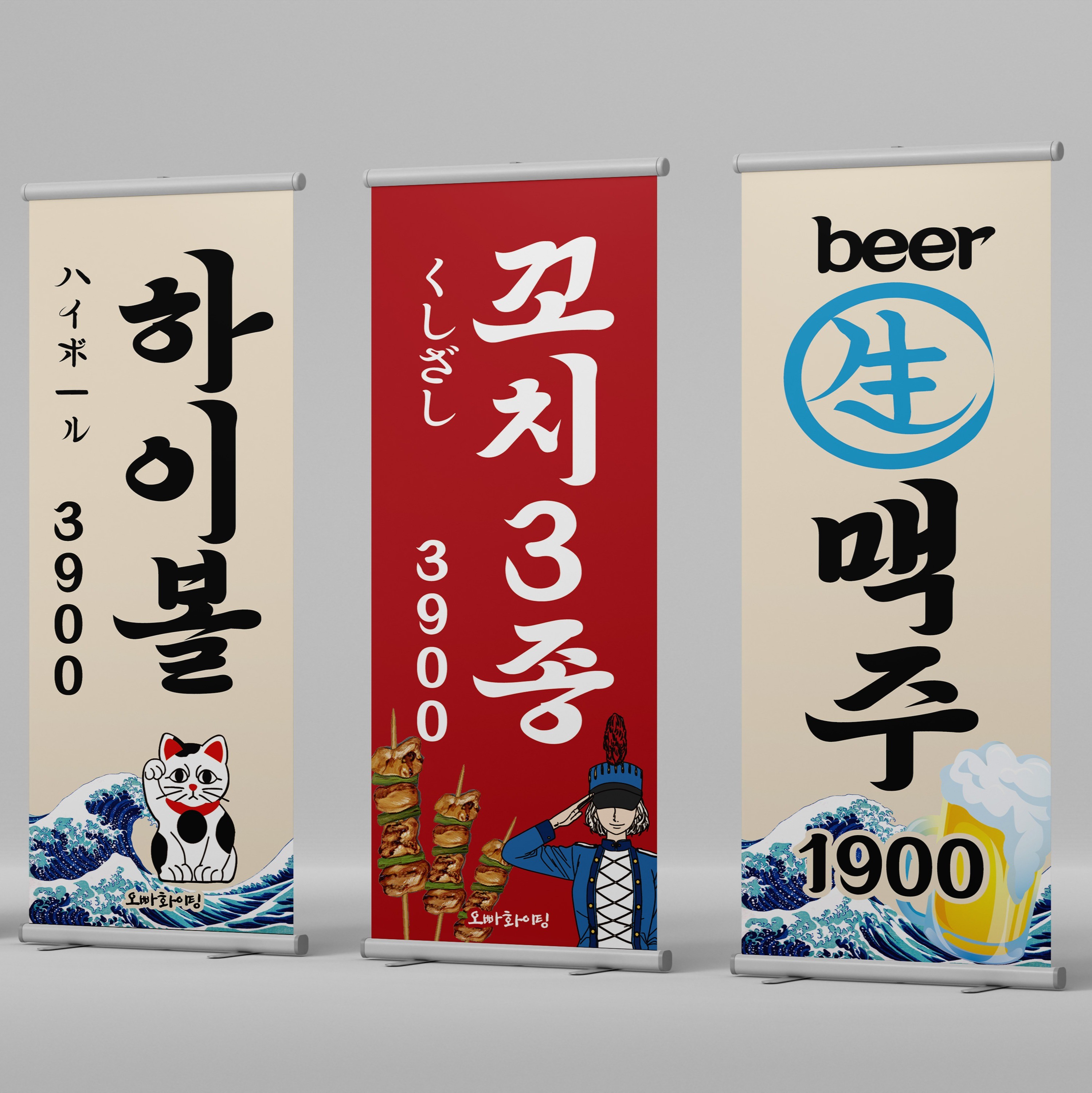 오빠화이팅 깃발배너, 간판 디자인, 현수막·X배너 포트폴리오 - 크몽