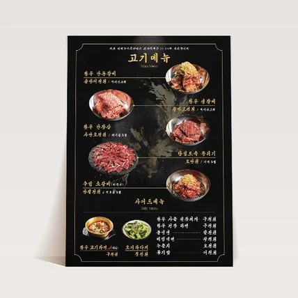 포트폴리오-고급 한우 전문점 고기 메뉴판 디자인