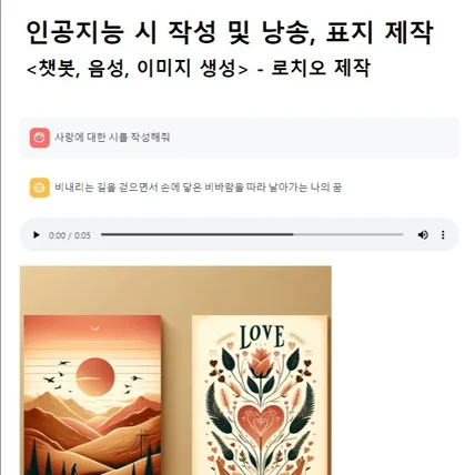 포트폴리오-인공지능 시 제작 서비스(시 생성, 음성 낭송, 표지 제작)