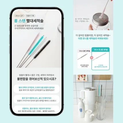포트폴리오-텀블러 빨대솔 세척 상세페이지 촬영
