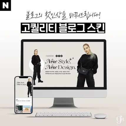 포트폴리오-[쇼핑몰/패션/의류] 1:1 맞춤형 블로그 - 고퀄리티 스킨 디자인