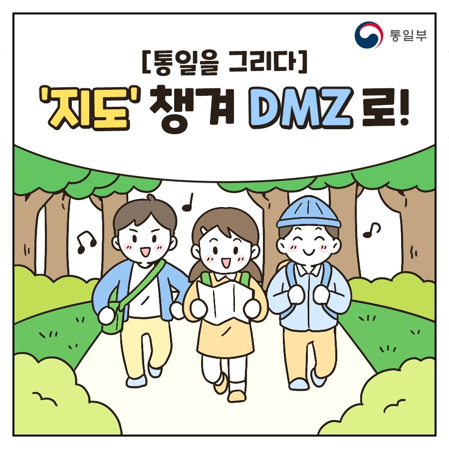 포트폴리오-통일부 지도챙겨 DMZ로! 웹툰