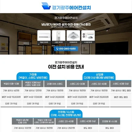 포트폴리오-경기광주에어컨설치