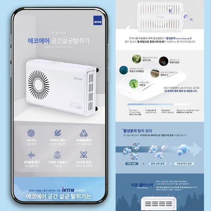 포트폴리오-공기청정기 상세페이지 기획|디자인