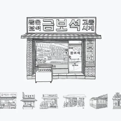 포트폴리오-건물 일러스트 제작 (라인 일러스트)_서울신용보증재단 내부 프로젝트