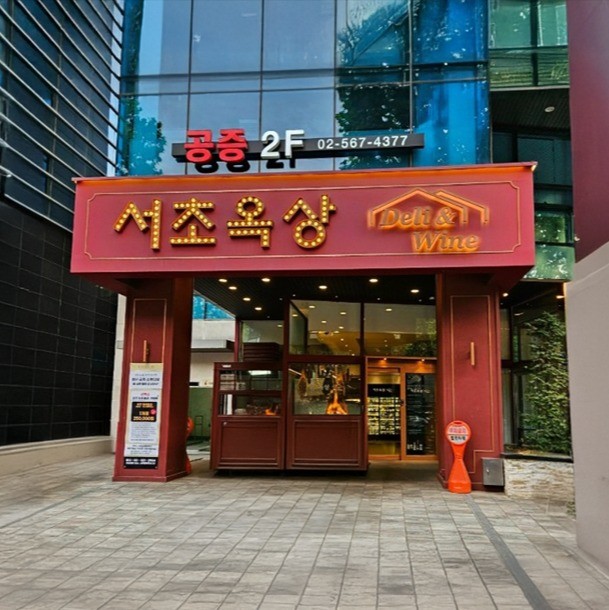 서초 교대역 루프탑 와인바 로고 디자인, 로고 디자인 포트폴리오 - 크몽
