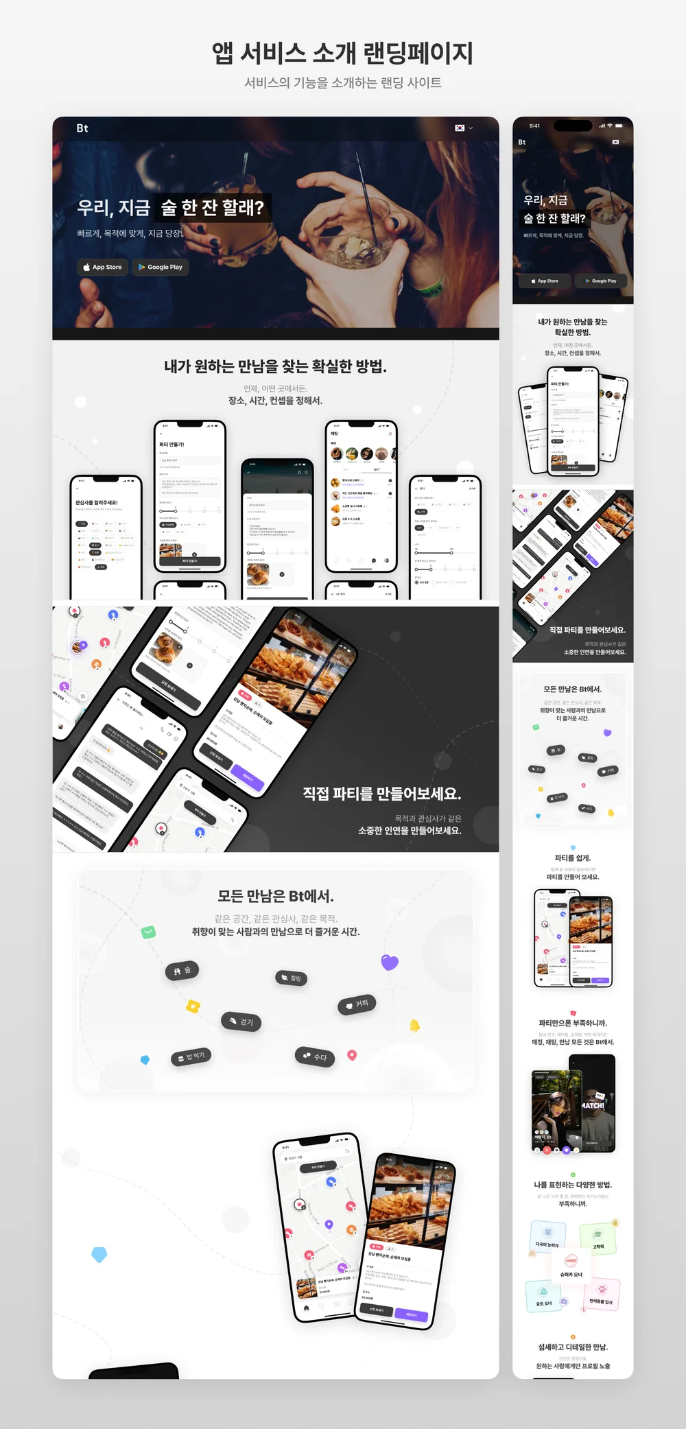 App 다운로드 전환형 랜딩페이지 제작, 랜딩페이지 포트폴리오 - 크몽