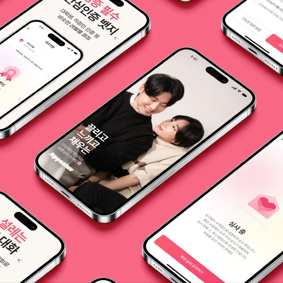 인증기반 소개팅앱, UI·UX 기획 포트폴리오 - 크몽