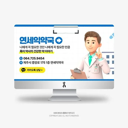 포트폴리오-약국 블로그 디자인