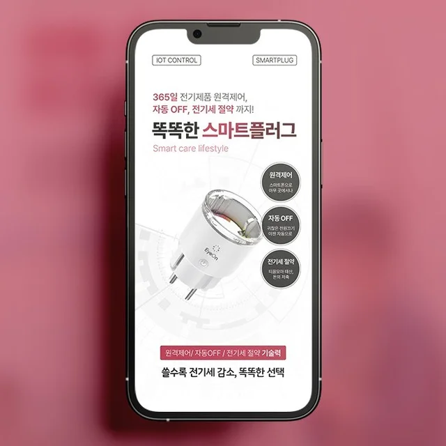 인기 포트폴리오-[가전/가구] 스마트플러그 상세페이지