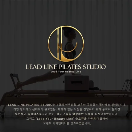 포트폴리오-Lead Line Pilates Studio