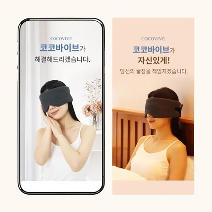 포트폴리오-#뷰티·화장품 암막 수면 안대 상세페이지