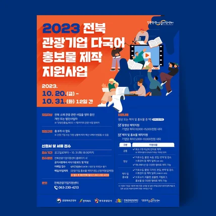 포트폴리오-2023 전북관광기업 다국어 홍보물 제작 지원사업 홍보 포스터 디자인