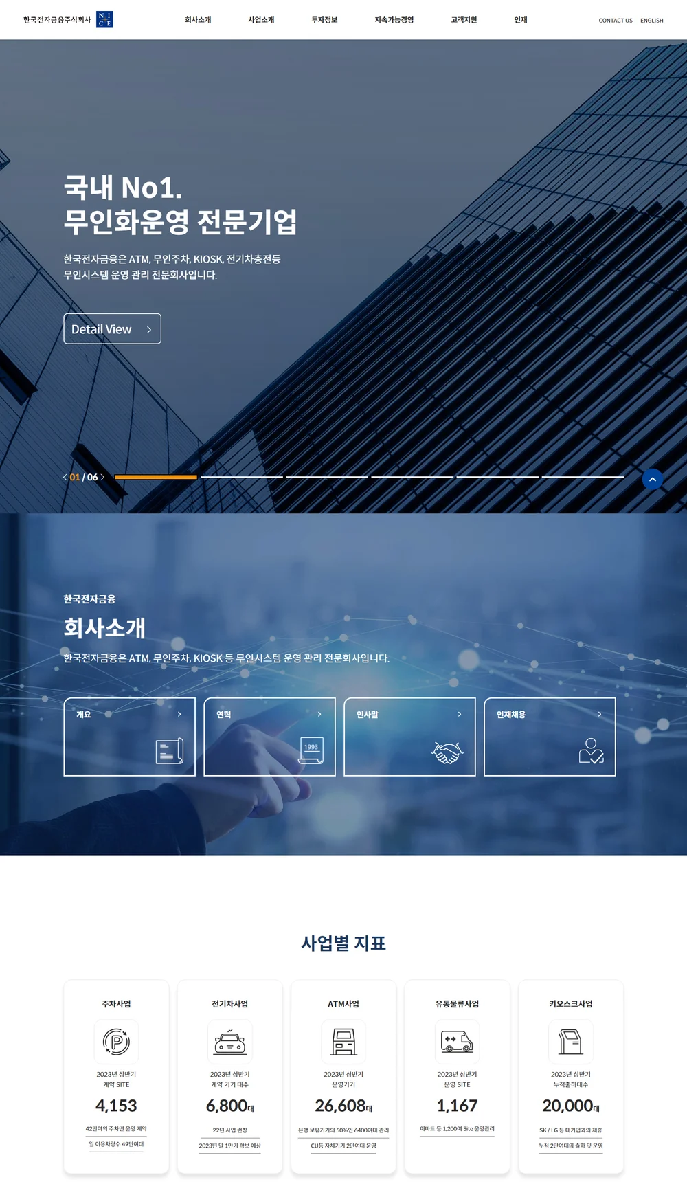 한국전자금융 NICE 반응형 홈페이지/웹사이트, 홈페이지 신규 제작 포트폴리오 - 크몽
