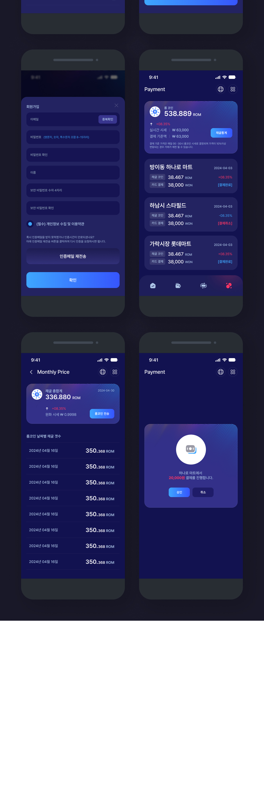 ROMWallet 블록체인 UI/UX 디자인 개발, 앱·모바일 UI·UX 포트폴리오 - 크몽