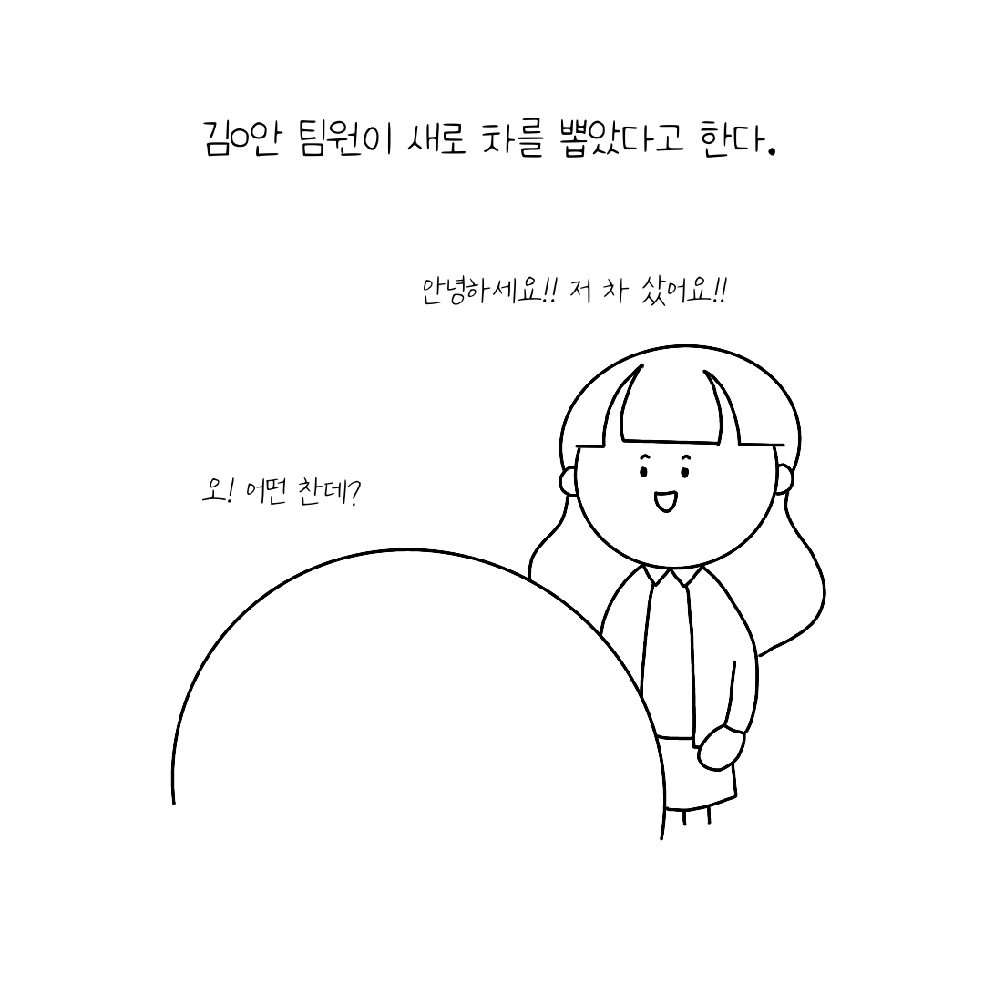 일상툰 선 만화 제작, 웹툰·콘티 포트폴리오 - 크몽