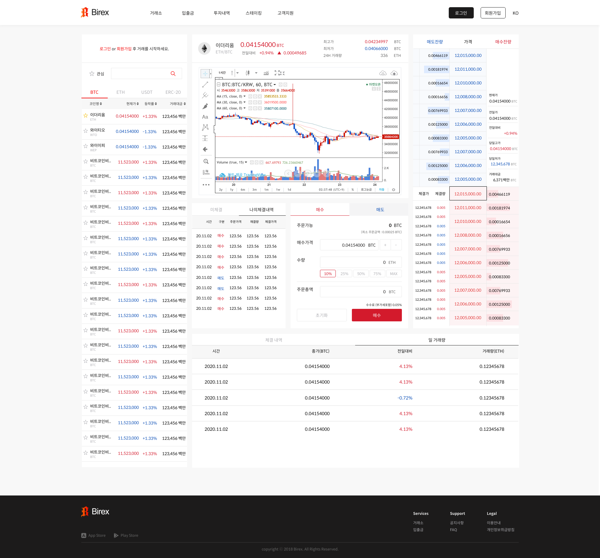 birex - 코인 거래소, 퍼블리싱 포트폴리오 - 크몽
