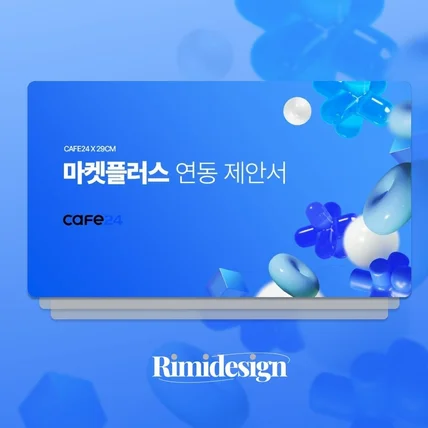 포트폴리오-[RIMIDESIGN] 입점제안서 PPT 디자인 제작