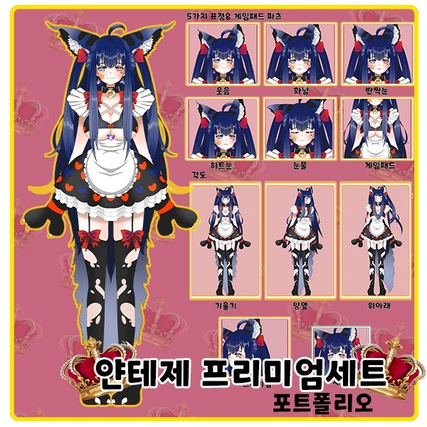 포트폴리오-버츄얼 얀테제 프리미엄 세트