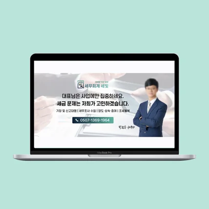 포트폴리오-세무회계 홈페이지형 블로그 디자인 제작