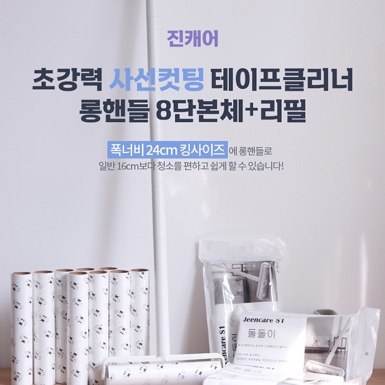 포트폴리오-테이프클리너